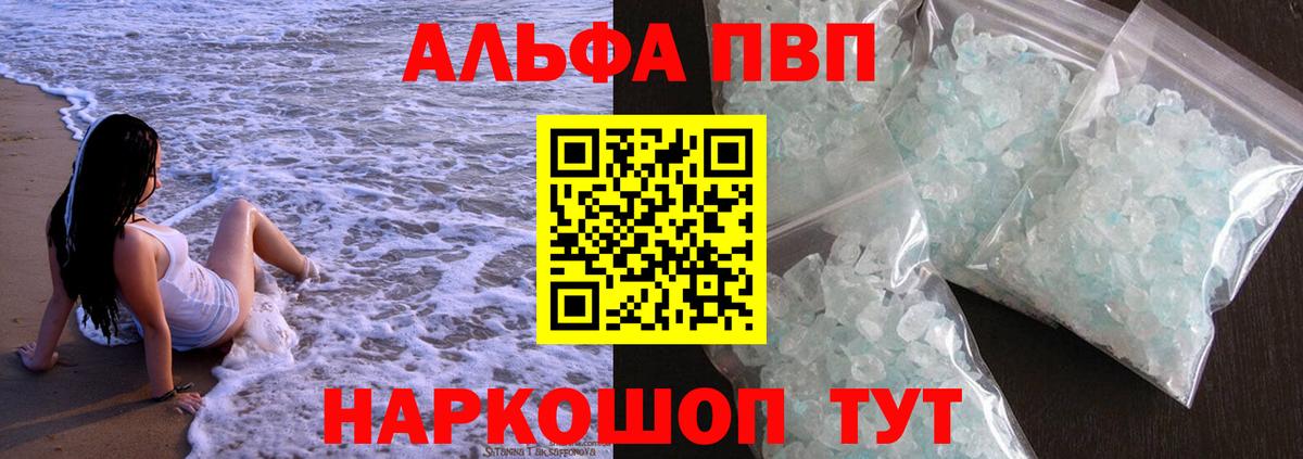 Ливны  A-PVP СК  Alpha PVP Crystall  Вход с VPN 