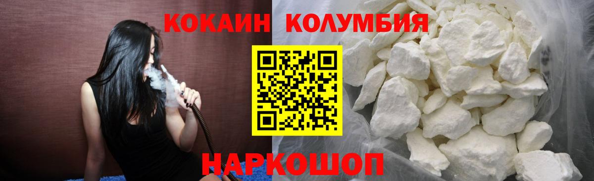 КОКАИН Columbia Ливны