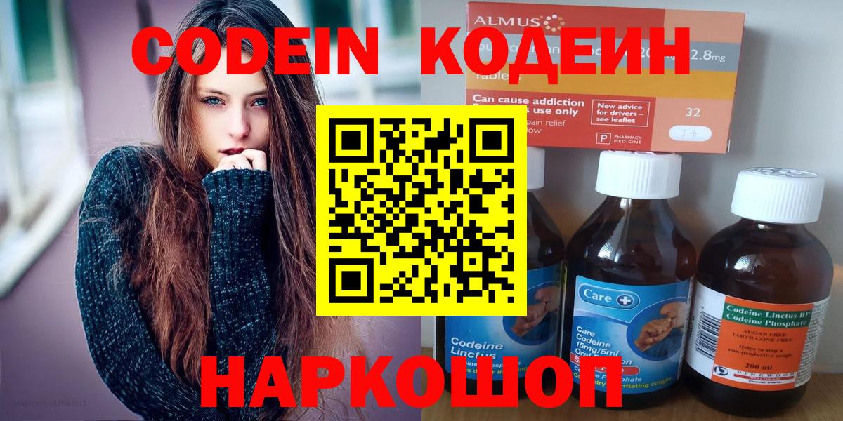 Codein Purple Drank  Вход с VPN  сколько стоит  Ливны  Кодеин Purple Drank 