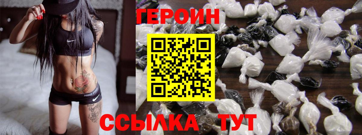Героин VHQ Ливны